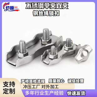 304 stainless steel wire rope double clamp single clamp heavy duty buckle M2-M10 wire rope chuck decorative fastening buckle