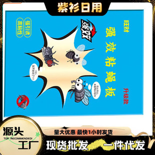 Fly Paper, Fly Sticker, Powerful Fly Killer, Mosquito Killer, Trap, Hotel Home Use