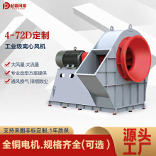 厂家定制4-72D工业离心风机大风量车间除尘抽风机耐高温排烟风机