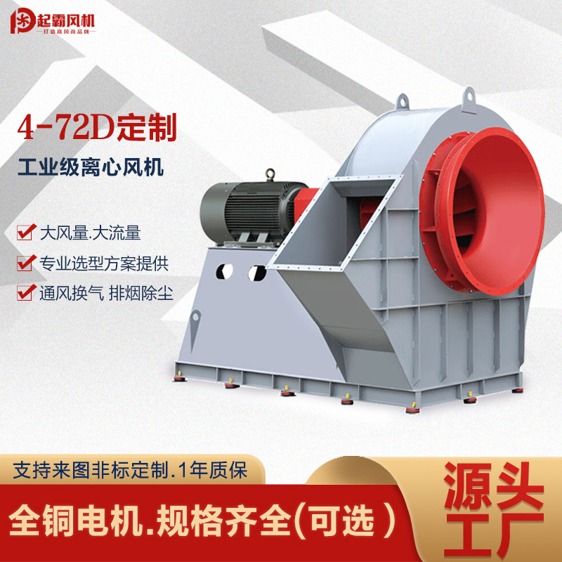 厂家定制4-72D工业离心风机大风量车间除尘抽风机耐高温排烟风机