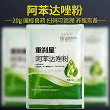 兽用可苯达唑粉重刹星兽药驱虫药体内打虫牛羊猪鸡鸭鹅驱虫