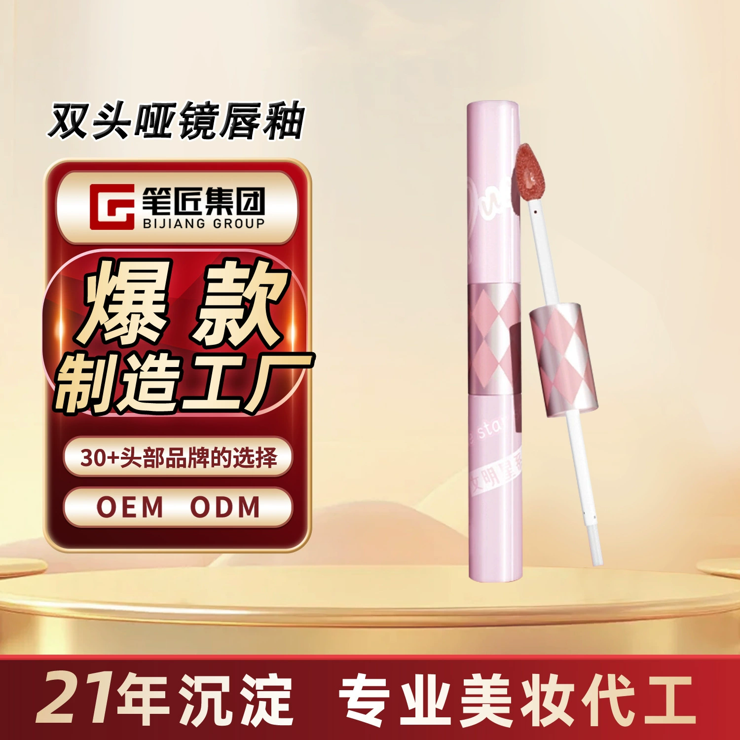 Настраиваемый двусторонний блеск для губ с зеркальным эффектом, водостойкий, не прилипает к чашке, помада-мусс для губ, OEM/ODM.