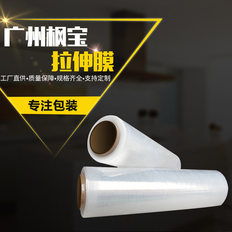 拉申缠绕膜宽45cm工业PE膜物流包装透明拉伸膜快递打包PE缠绕膜