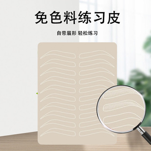 Tattoo-Free Color Practice Leather, Tearable Rubber Blank Tattoo Practice Leather, Novice Practice Leather, Rubber Eyebrow Shape White Leather