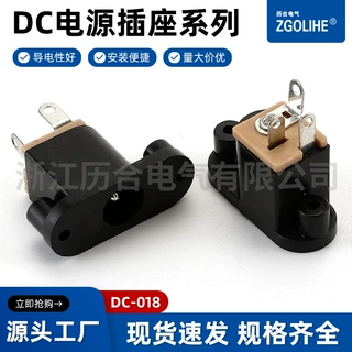 历合电气 耐高温贴片DC-018 DC电源插座DC接口5.5*2.1充电器插口
