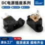 耐高温接口电气dc-018插座