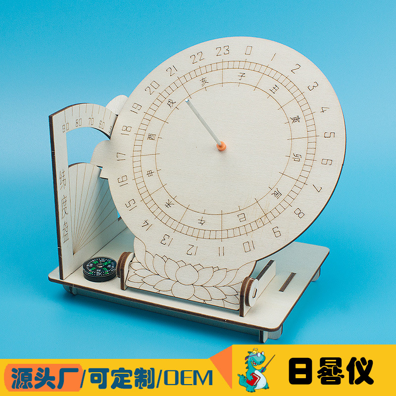 日晷儀 古代計時儀器科技小制作創新科學課小學實驗木質手工DIY