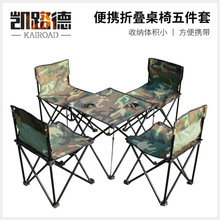 凯路德 户外迷彩折叠桌椅五件套 户外露营折叠桌椅 轻便露营套装