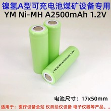 17500懚늳A2500mAh A2800mAh1.2VݔҺȫվyLxȩx늳