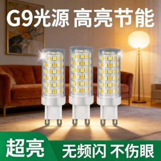 G9光源定制220v陶瓷灯灯珠吊灯灯泡灯芯家用插脚小灯泡护眼无频闪