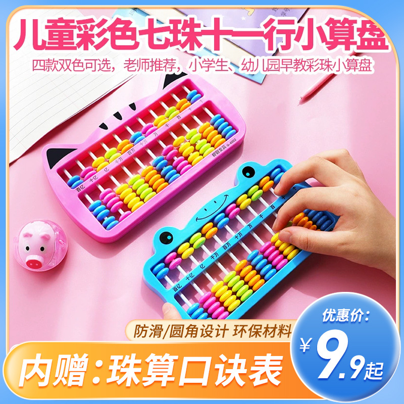 Abacus