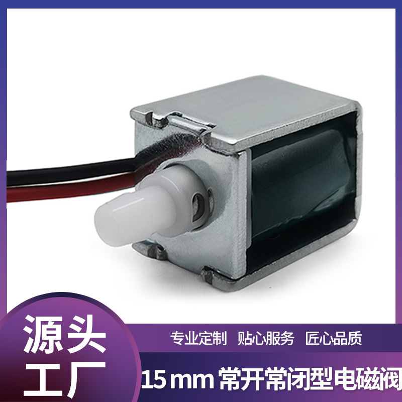 Breast Pump, Eye Protection Device, Blackhead Remover, Silent Normally Open/Normally Closed Vacuum Atomization Disinfection Gun, Negative Pressure Pump, Solenoid Valve, Electric