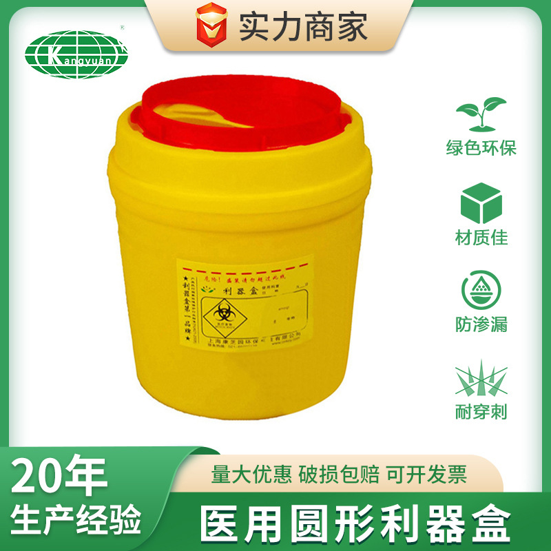 康源圆形医疗利器盒2L医用利器盒注射器针头锐器盒加厚工厂批发价