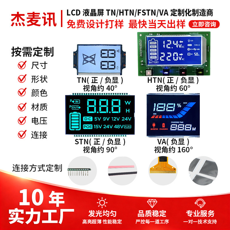 Customized LCD segment code display screen provides clear display with multiple viewing angles, suitable for home appliance control panels, can be customized in different shapes Customized LCD segment code display screen provides clear display with multiple viewing angles, suitable for home appliance control panels, can be customized in different shapes