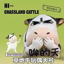 可爱草地牛毛绒玩偶抽象表情包公仔挂件抽象牛牛靠垫抱枕生日礼物