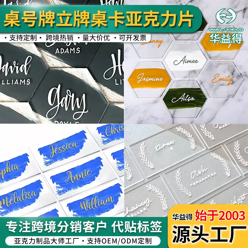 透明亚克力冰箱贴diy手工桌牌空白餐桌席位卡立牌桌卡亚克力片