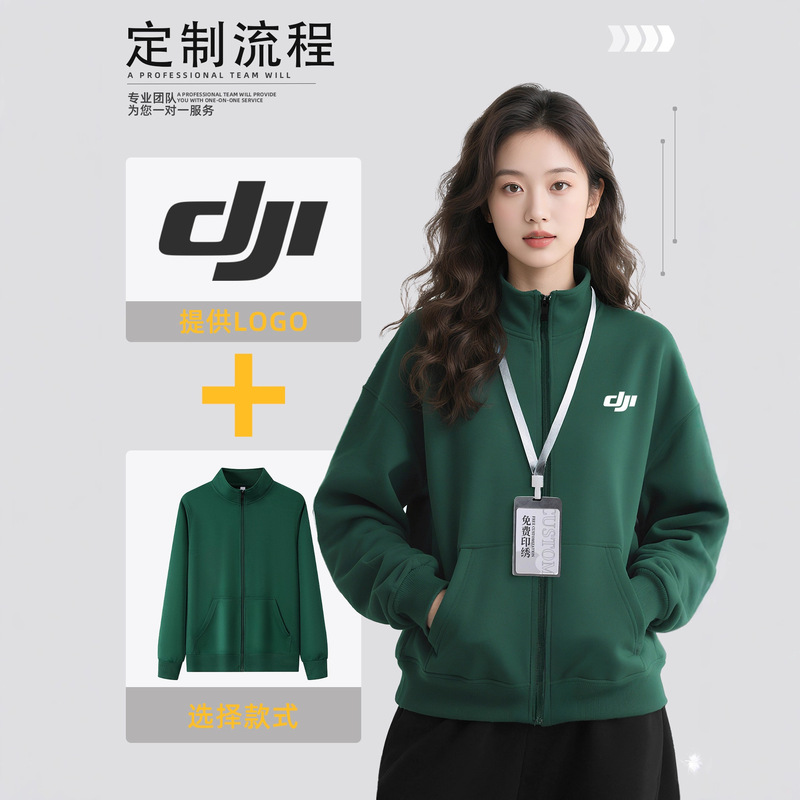 墨绿色卫衣定制工作服印logo秋冬季企业餐饮员工立领拉链长袖工装|undefined