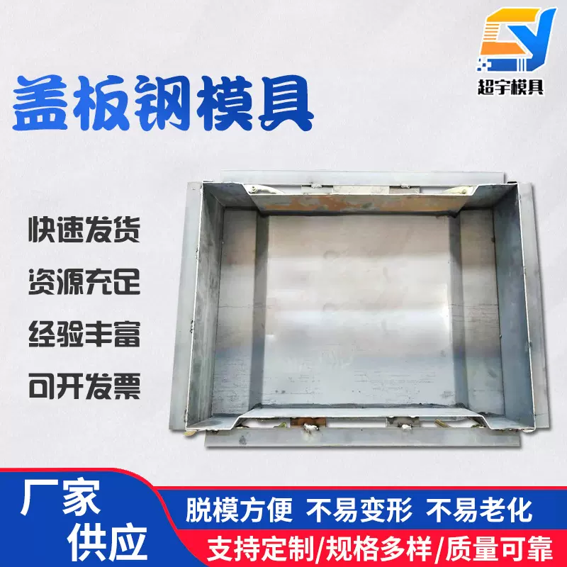 高速公路盖板钢模具 多孔盖板模具下水道排水水泥盖板钢模具批发