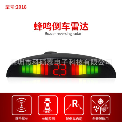 EBAY 亚马逊 厂家直供 LED4探月牙显示 智能启动 蜂鸣声倒车雷达