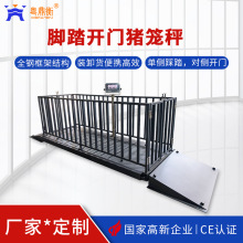 脚踏开门猪笼秤 母猪专用0.5~2T高精度地磅 防抖防滑耐震可定制