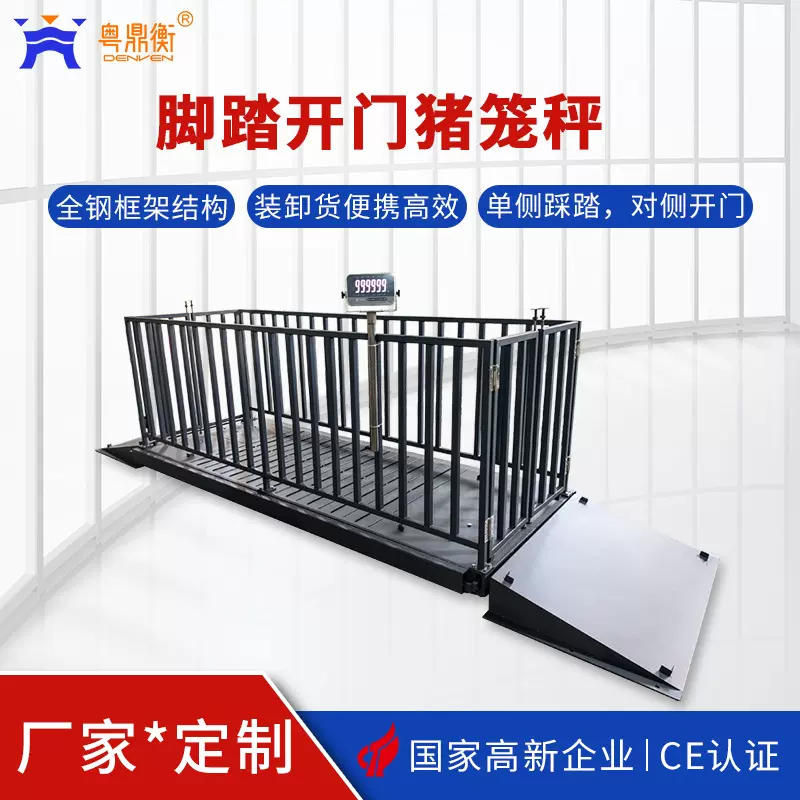 脚踏开门猪笼秤 母猪专用0.5~2T高精度地磅 防抖防滑耐震可定制