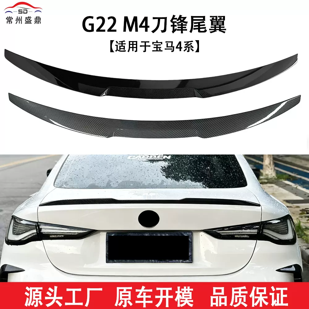 适用于2021+款宝马4系2门 G22 M4款尾翼无损安装工厂直销定风翼