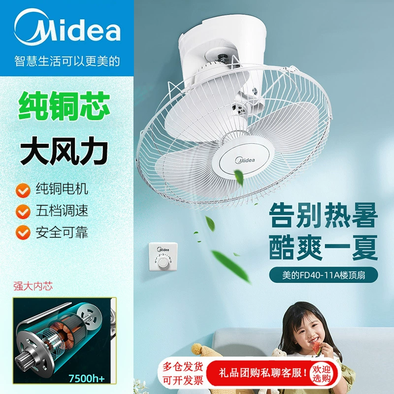 Потолочный вентилятор Midea для офиса/дома/завода, электрический вентилятор, потолочный вентилятор FD40-11A.