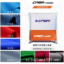 CPBA TN999台球桌布中式黑八台呢台球布比赛布台球桌专用换台泥