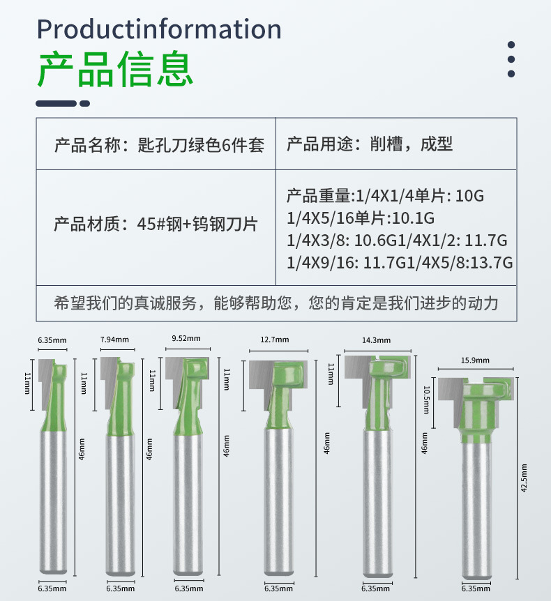 匙孔刀绿色6件套木工铣刀具双刃T型槽口刀_10.jpg