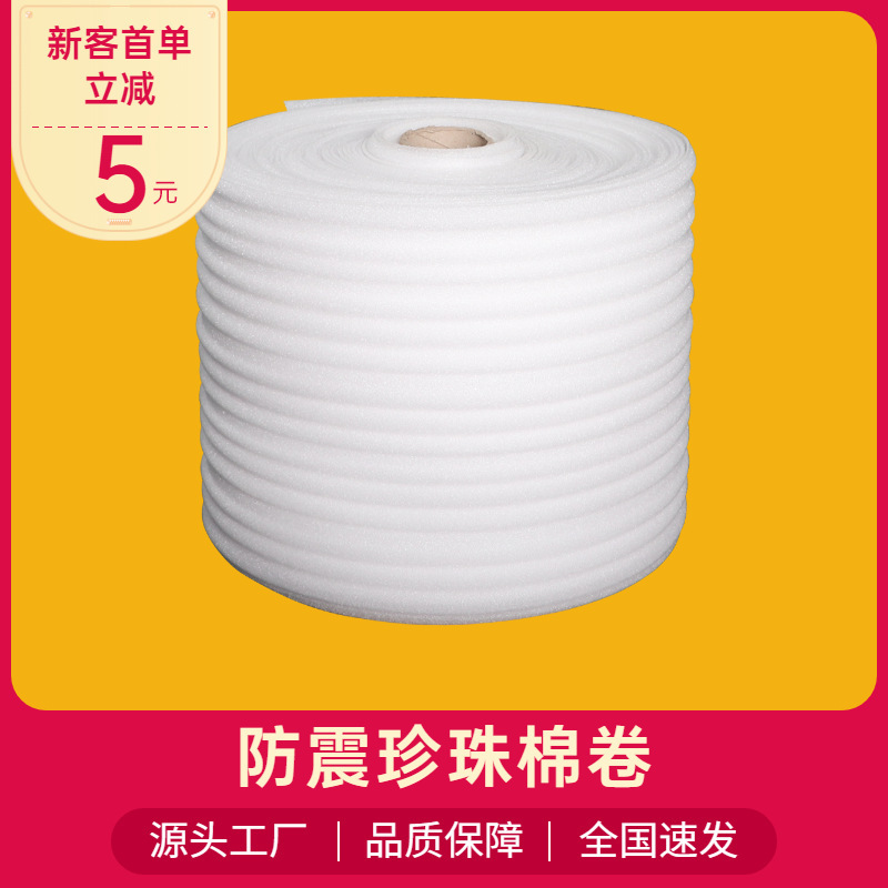 Pearl Cotton Foam Pad Bubble Wrap Roll Pe Packing Film Express Packaging Packing Air Cushion Paper Shockproof Protective Film Thickened Pearl Cotton Foam Pad Bubble Wrap Roll Pe Packing Film Express Packaging Packing Air Cushion Paper Shockproof Protective Film Thickened