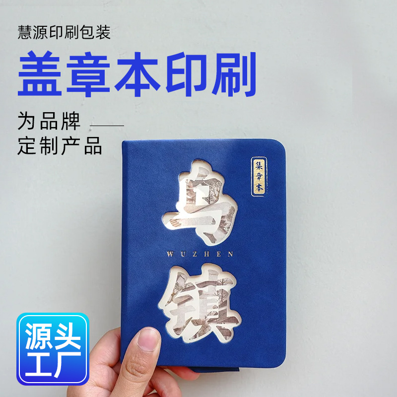 文创旅游纪念册博物馆奏折本盖章本精装本景点空白印章收集本子