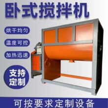 定制加热粉体搅拌机计量称重设备干粉真石漆混合机饲料烘干搅拌机