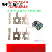 大艺款牧田款威克士款电池18650镍片连接片电动工具电池镍片