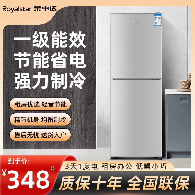 荣事达冷柜家用大容量冰柜双开门小型出租屋宿舍冷藏冷冻两用冰箱