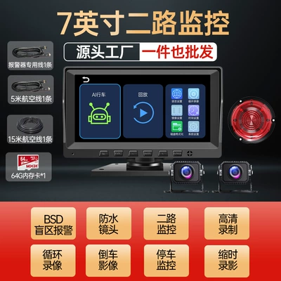 camera 12V universal — Driving recorder - 7inch-two-way-ultra-clear-night-vision-king-blind-spot-warning-sound-and-light-alarm-64g
