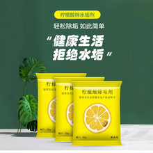 食品级柠檬酸 净水机水垢清洁除垢剂 水壶水垢净水机茶垢清洁剂