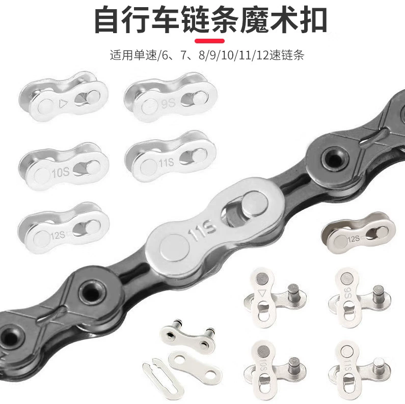 Bicycle chain magic button single speed 6/78/9/10 speed 11/12S bicycle quick disassembly button fast disassembly link