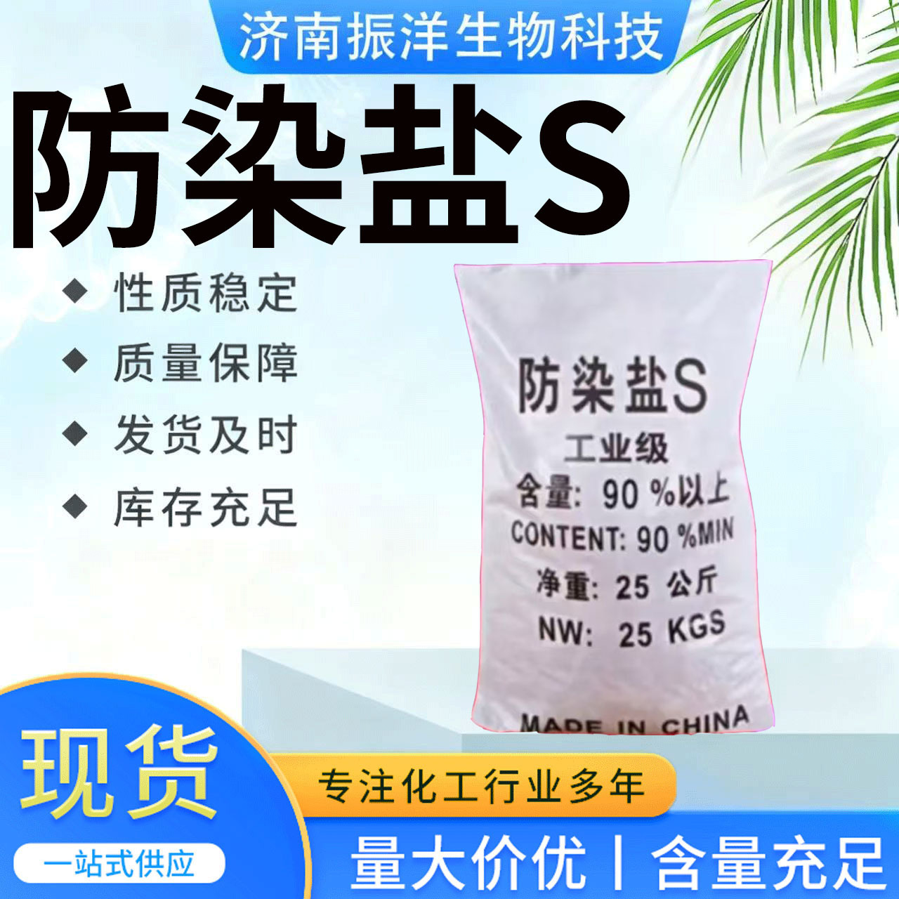 防染盐S 防染色活性剂阴离子型表面活性剂工业级印染电镀用