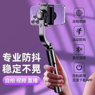 手机云台稳定器手持拍摄防抖手机支架直播三脚架自拍杆自动多功能