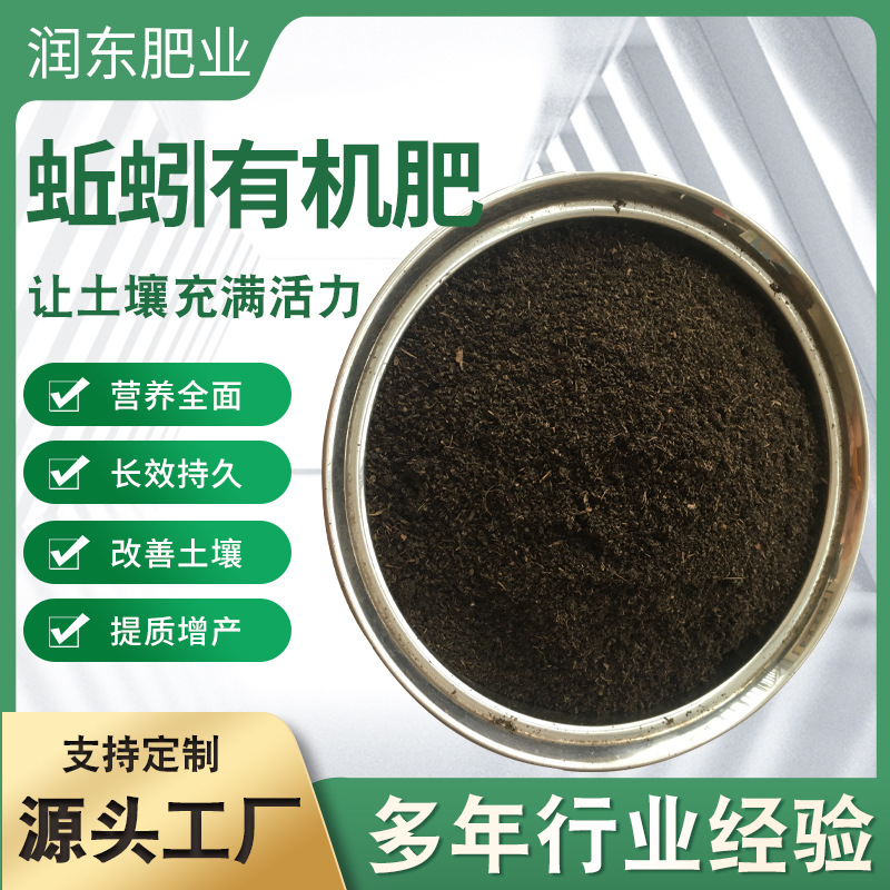 厂家蚯蚓粪有机肥育苗基质营养土发酵腐熟绿化果蔬底肥营养丰富