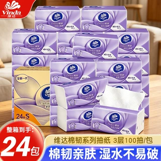 维达棉韧抽纸柔软亲肤3层100抽软抽纸巾餐巾纸擦手纸面巾纸卫生纸