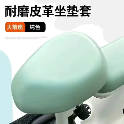 Electric car cushion – Electric Vehicle Seat Cover, Battery Bike - qingyan-green-leather-front-seat-cover