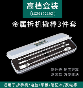 ♧ Deer Fairy Mobile Phone Repair and Disassembly Tool Crowbar Set Metal Multi-Functional Notebook Disassembly Warp Piece Crowbar