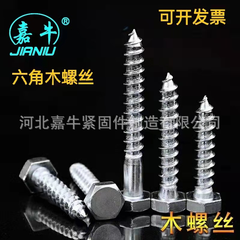 DIN571木螺丝木螺钉螺栓外六角自攻丝M6M8M10M12六角螺丝建筑专用