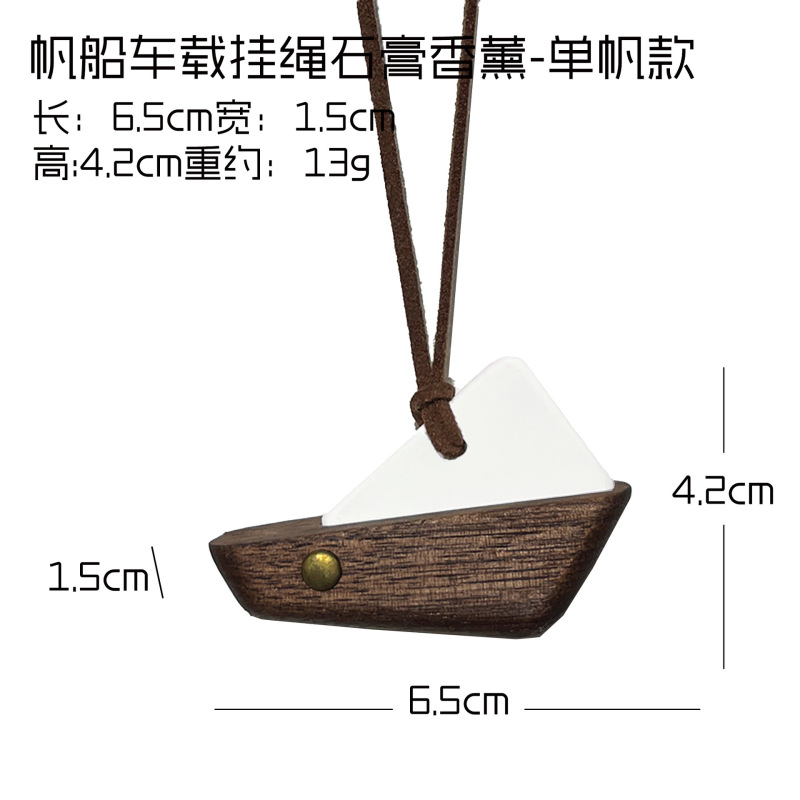 航海风木质帆船黑胡桃牛皮绳帆船车载挂件香薰|undefined