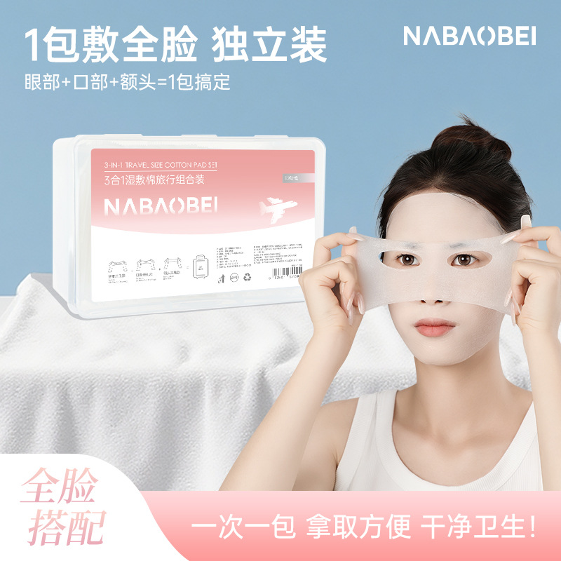 三合一独立装湿敷棉可拉伸超薄100%莱赛尔天丝开孔款便携湿敷棉片