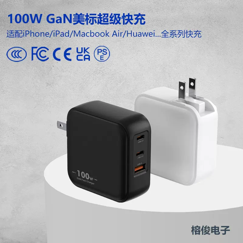 氮化镓100W平板电脑快充充电器ACC多口手机笔记本电脑充电适配器