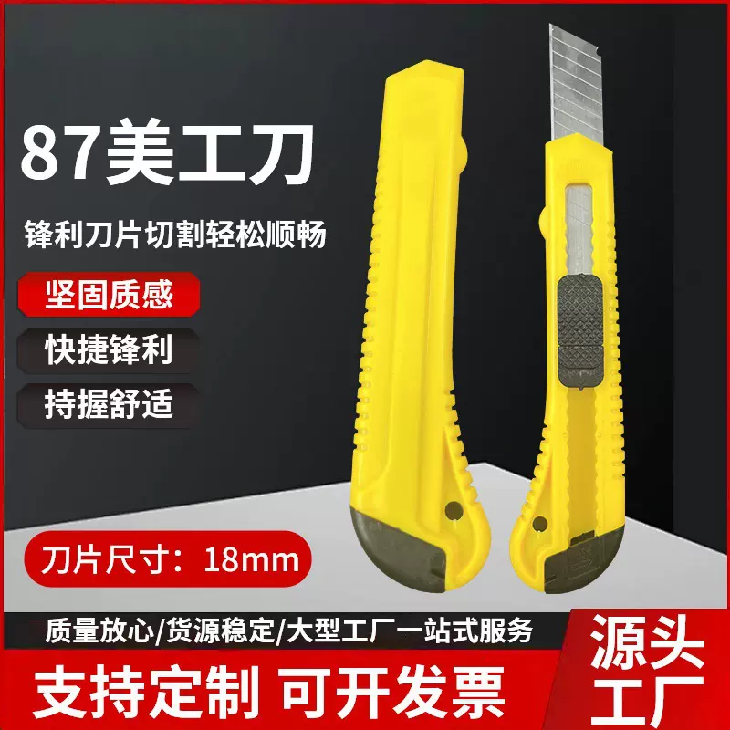 大号87美工刀壁纸刀裁纸墙纸刀快递开箱刀工具手工美术刀工业用刀