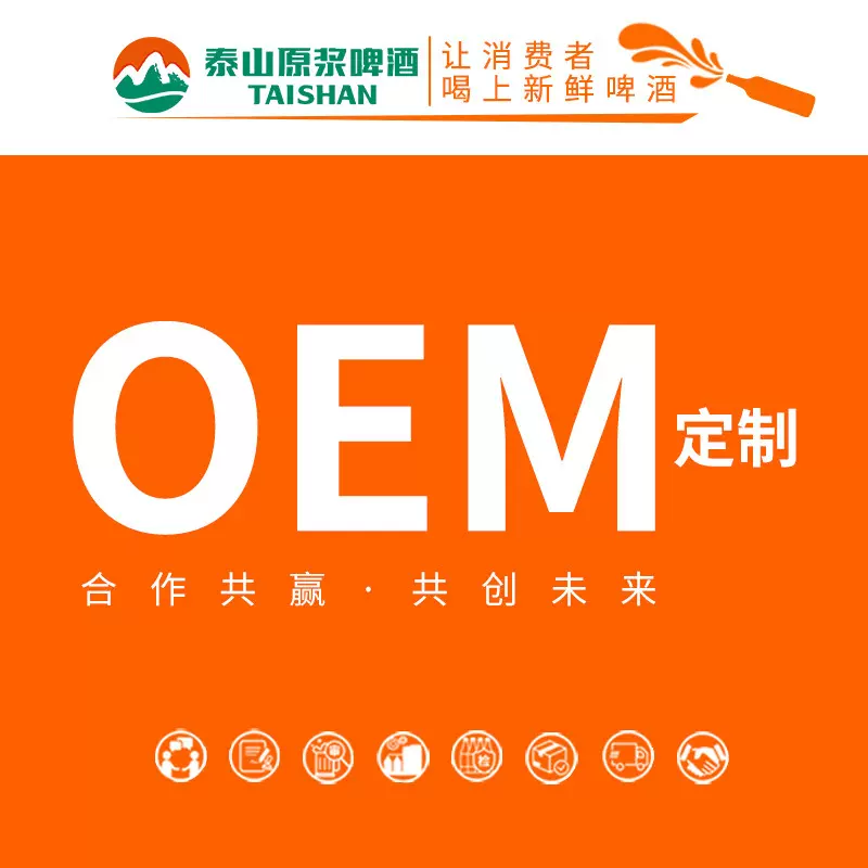 【OEM】啤酒代加工 瓶装罐装多种规格支持加工