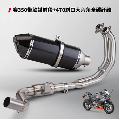 Motorcycle racing 350/400 modified Motorcycle exhaust pipe - stainless-steel-front-middle-section-470-bevel-large-hexagonal-full-carbon-fiber